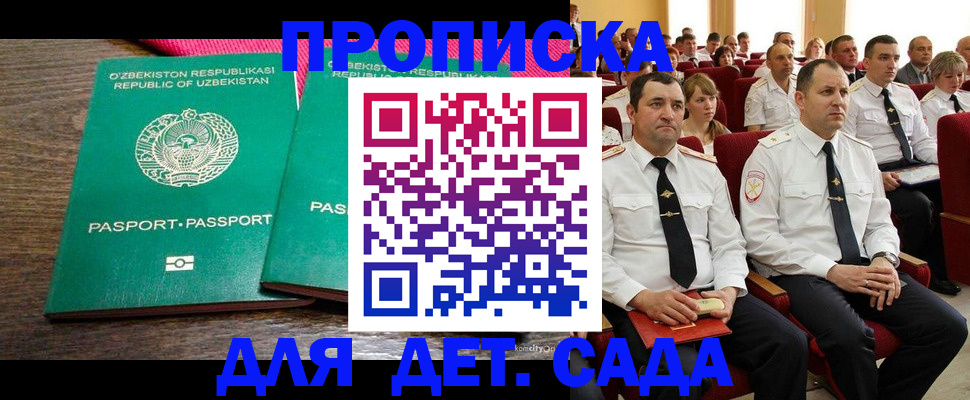 временная регистрация для школы в Славянске-на-Кубани