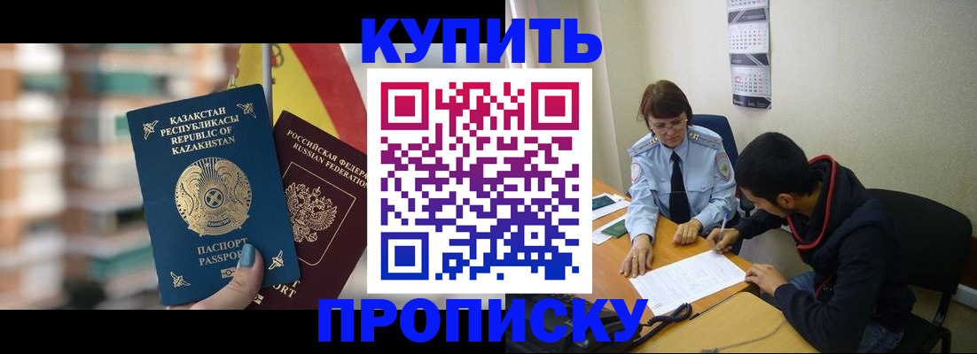 прописка регистрация в Славянске-на-Кубани