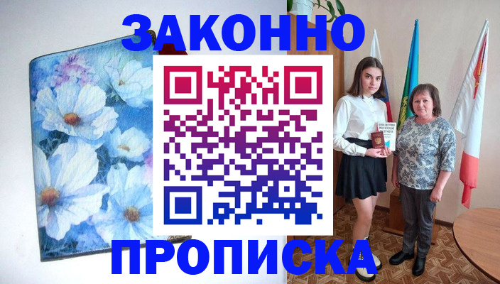 прописка для кредита в Славянске-на-Кубани