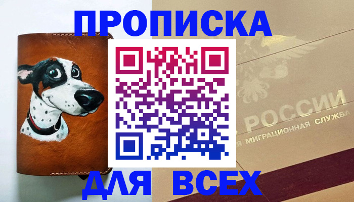 прописка гарантия в Славянске-на-Кубани